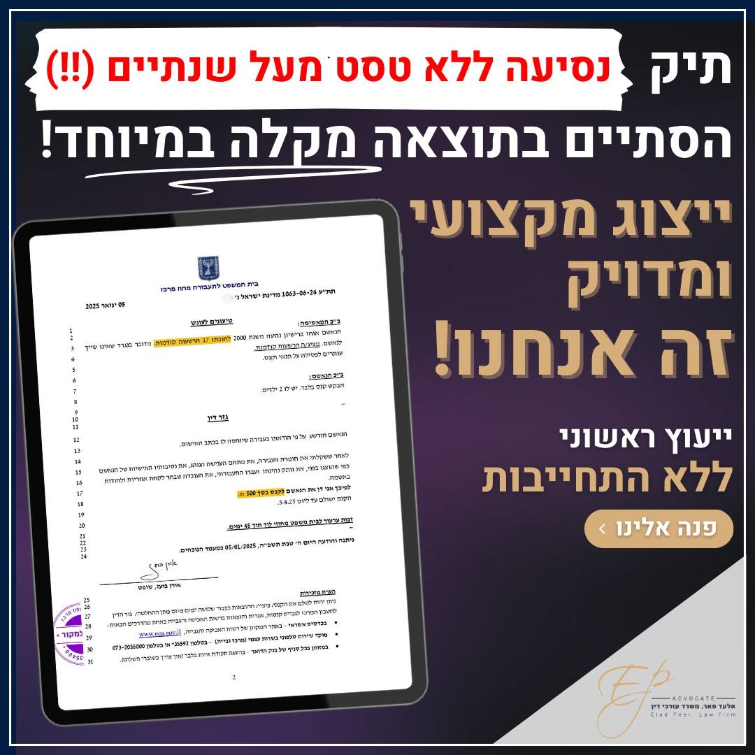 הצלחה בתיק נהיגה ללא רישיון