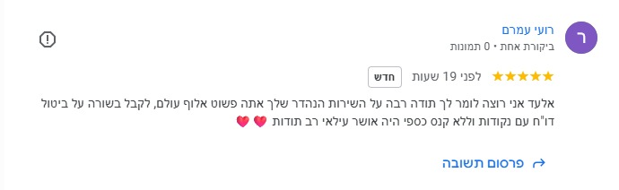 המלצת לקוח