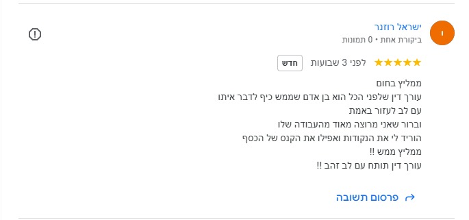 המלצת לקוח