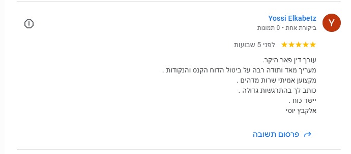 המלצת לקוח