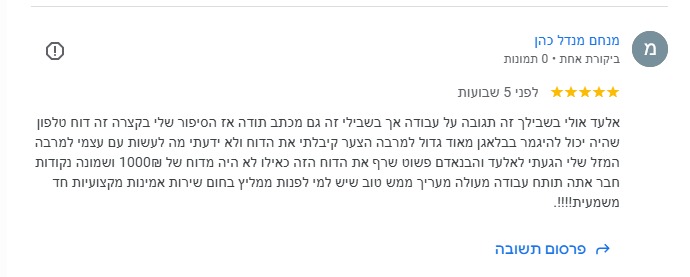 המלצת לקוח
