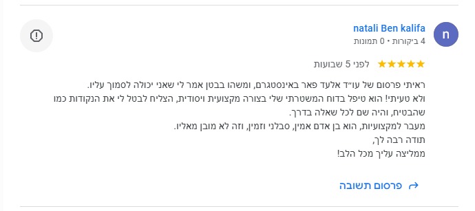 המלצת לקוח