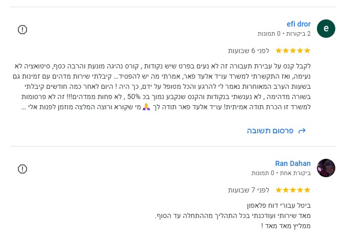 המלצת לקוח