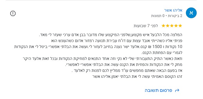 המלצת לקוח