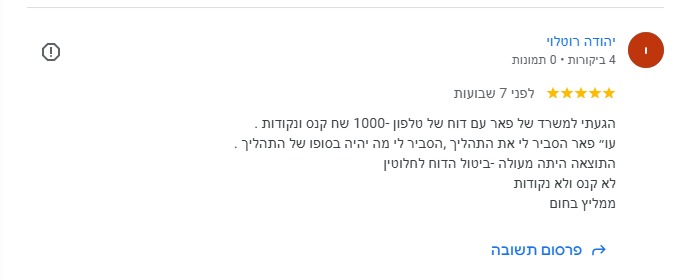 המלצת לקוח
